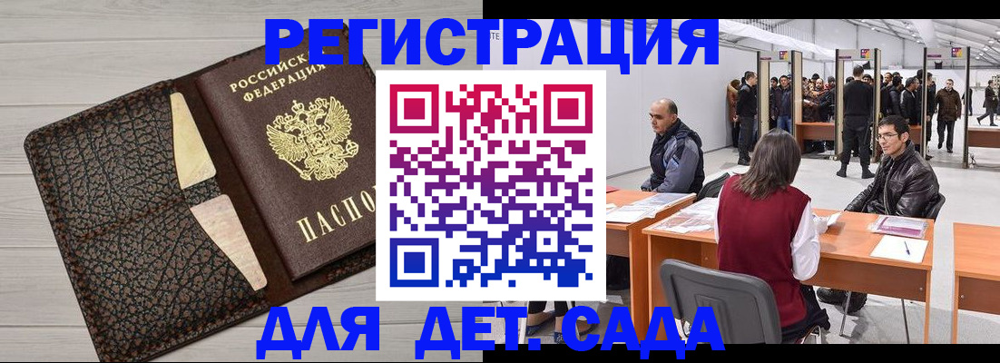 временная регистрация для всех в Джанкое