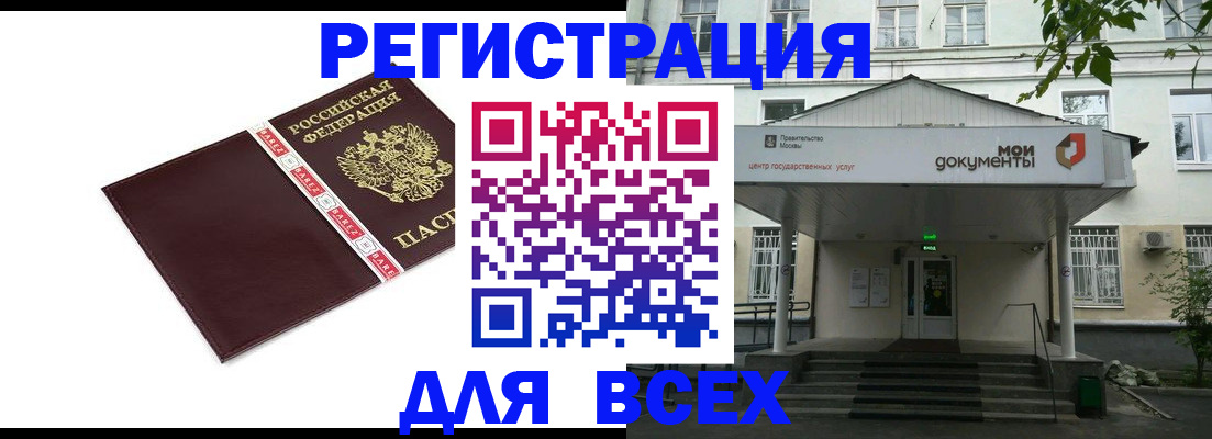 купить прописку в Джанкое