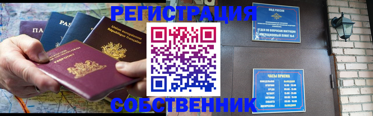 прописка от собственника в Джанкое