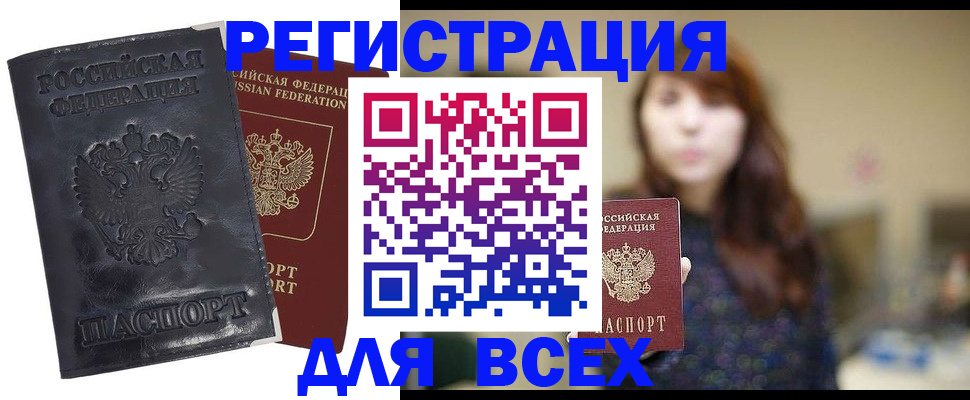 прописка поиск в Джанкое