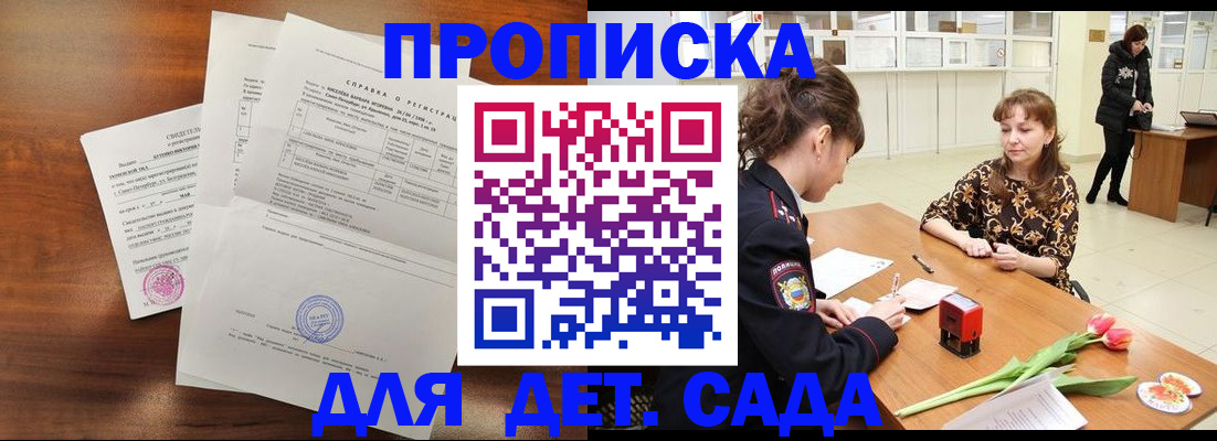 купить прописку в Джанкое