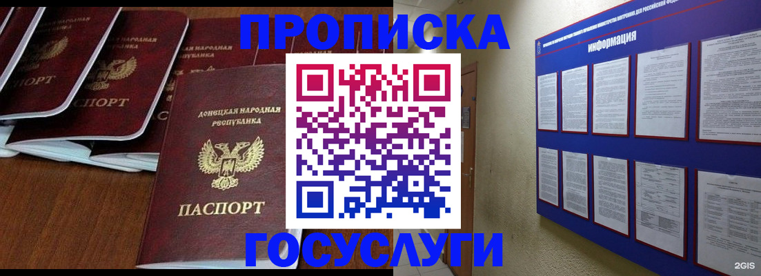 временная регистрация гарантия в Джанкое